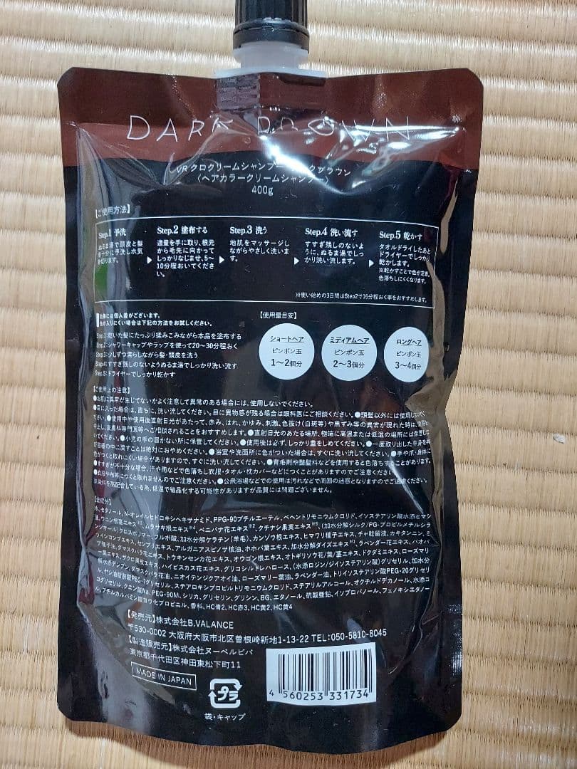 KURO Cream shampoo ダークブラウン 400g