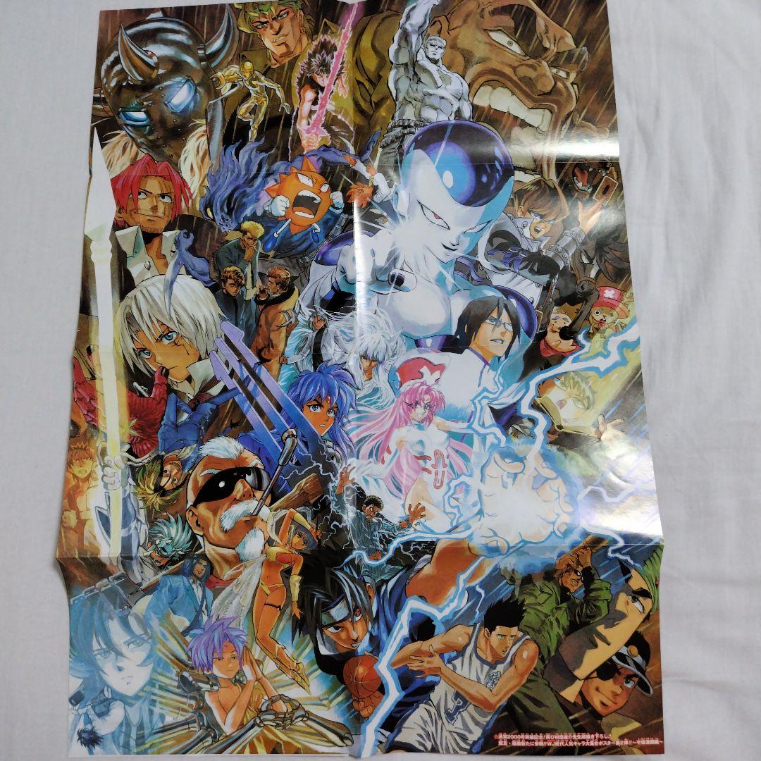 ジャンプ 村田雄介先生描き下ろし ポスター