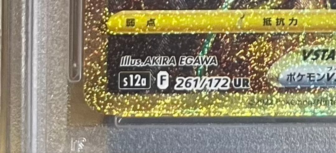 ギラティナ VSTAR PSA 10 ウルトラレア #261