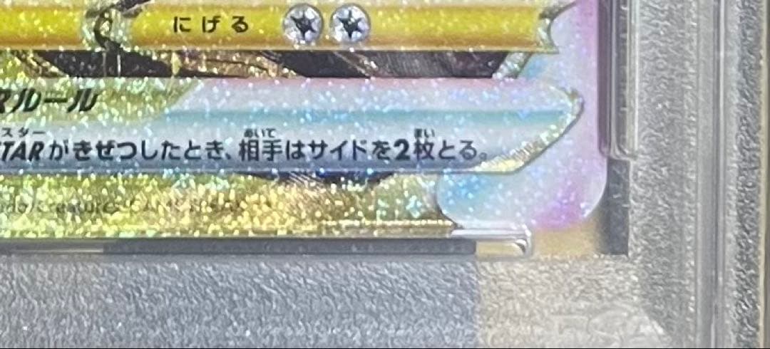 ギラティナ VSTAR PSA 10 ウルトラレア #261