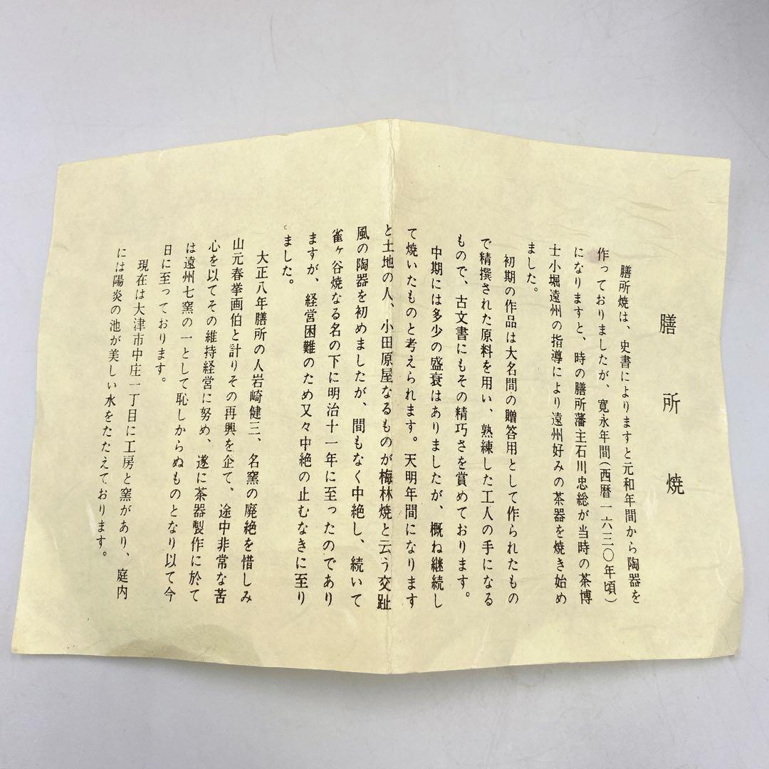 膳所焼 水指 耳付ヘラ目 水指 陽炎園造 茶道具 お茶