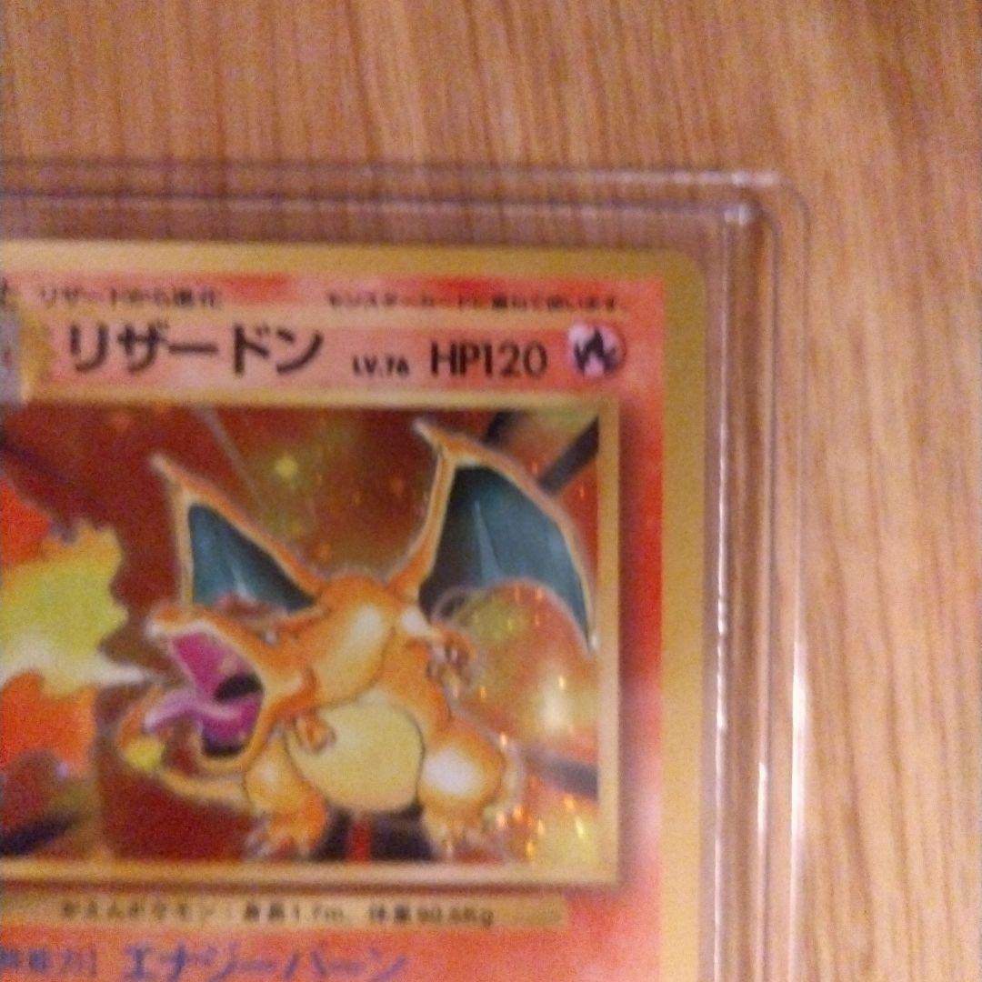 【値下げ】旧裏　リザードン