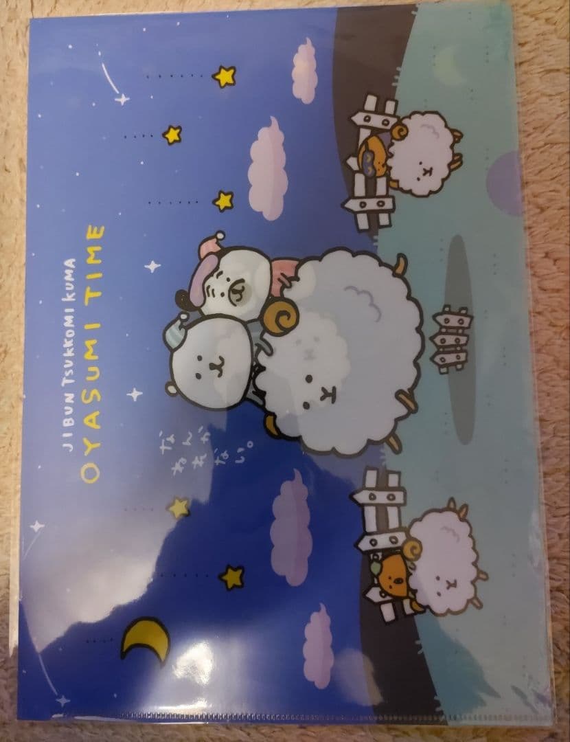 自分ツッコミくま一番くじOYASUMI TIMEクリアファイル　8種