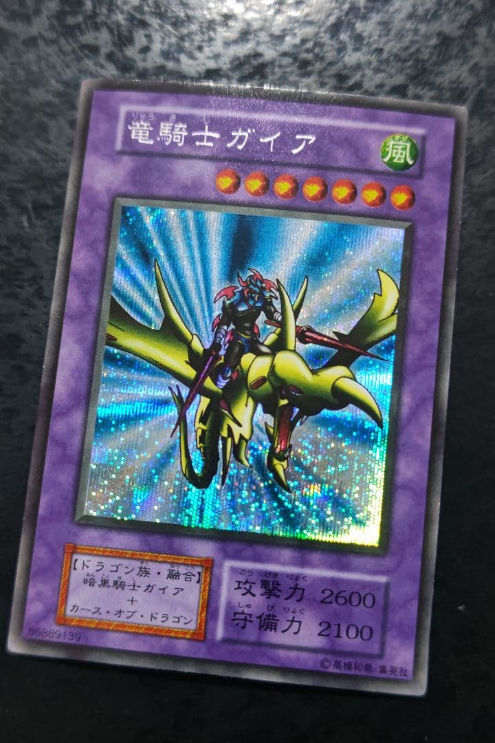 遊戯王　竜騎士ガイア　初期シークレットレア