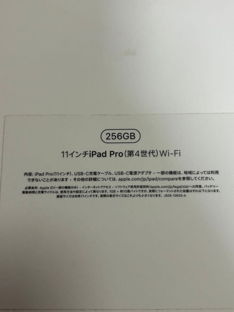 iPad Pro 11インチ　第4世代 256GB　Wi-Fiモデル　Apple