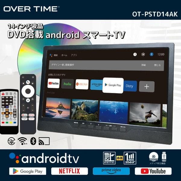 いつもテレビからネット動画・DVDまで楽しめる！スマートTVDVD搭載モデル登場