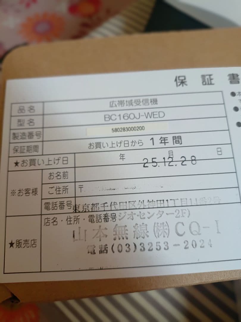 Uniden ユニデンBC160J-WED 受信機