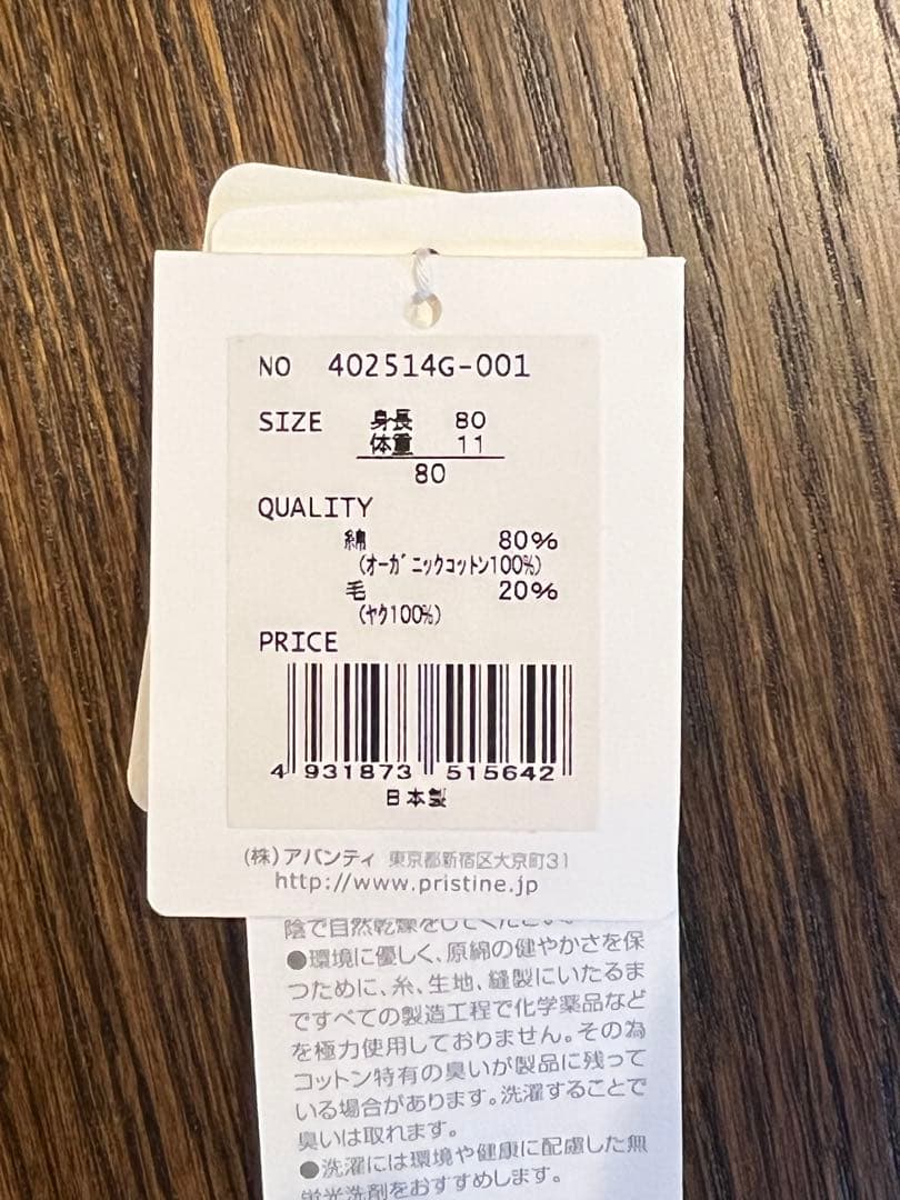 プリスティンキッズ服6点セット 80/90サイズ PRISTINE