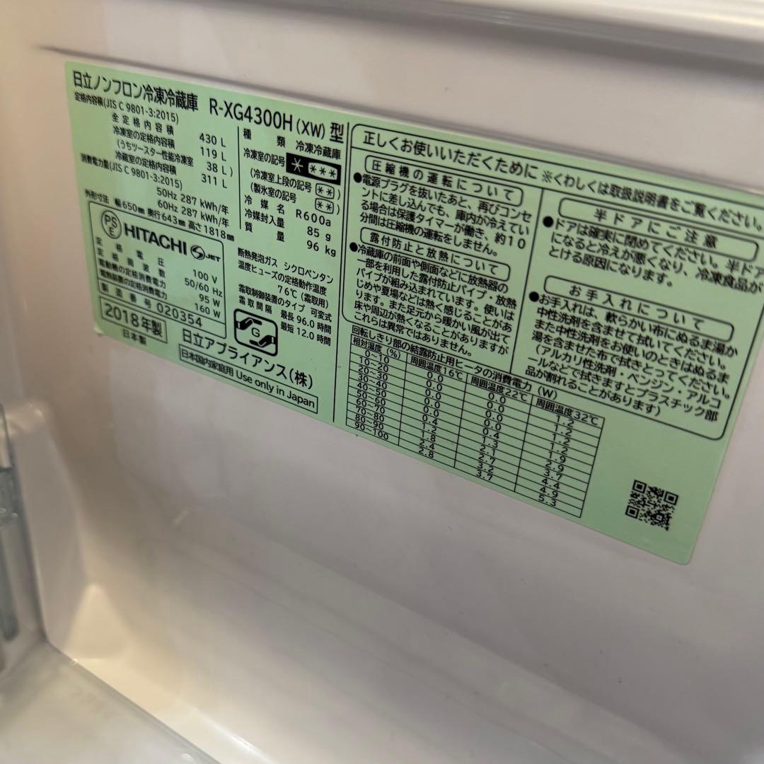 HITACHI 冷蔵庫 R-XG4300H (XW) 型