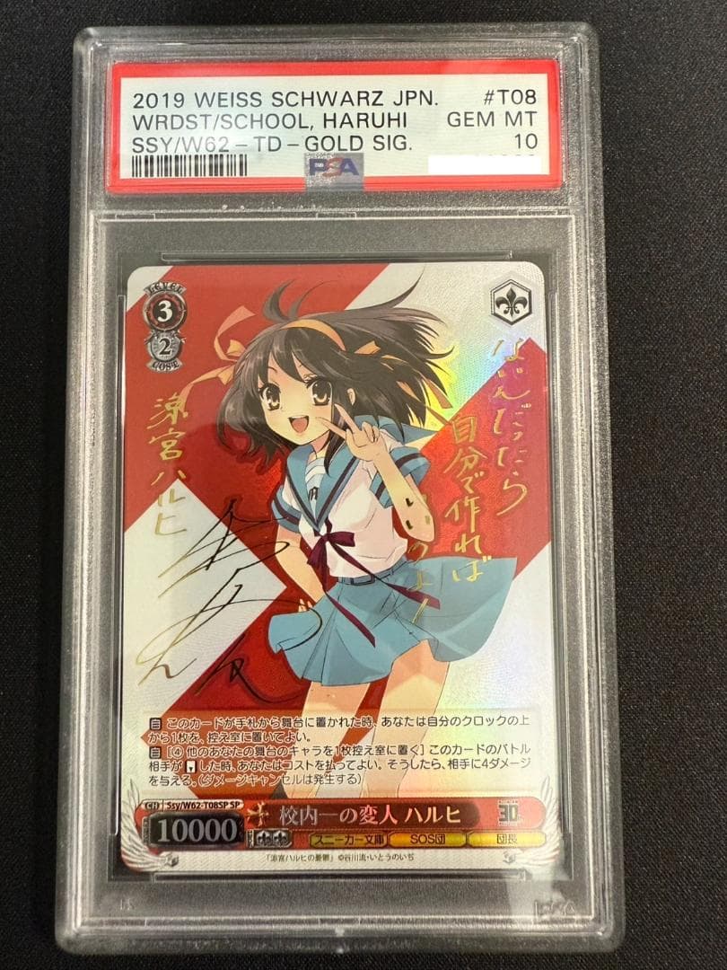 【PSA10】校内一の変人 ハルヒ TDサイン SP