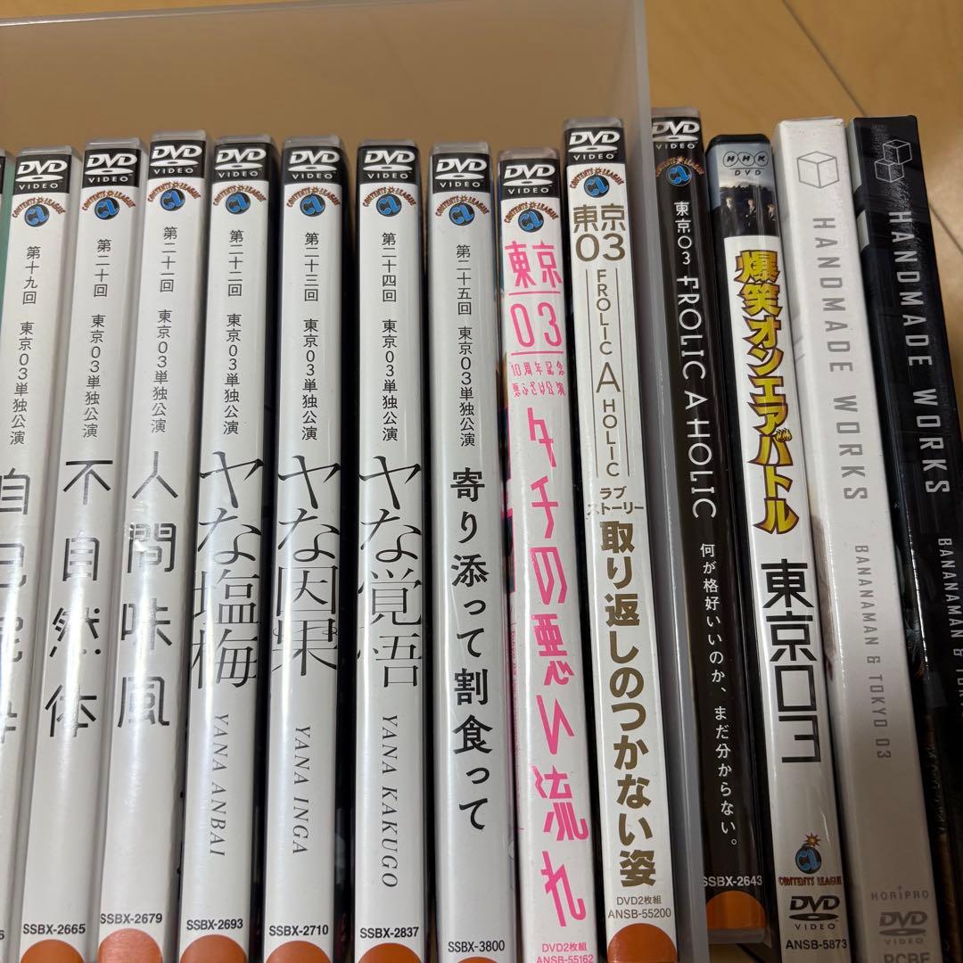 東京03 第6〜２５回　単独公演 その他関連DVD合計２６枚セット