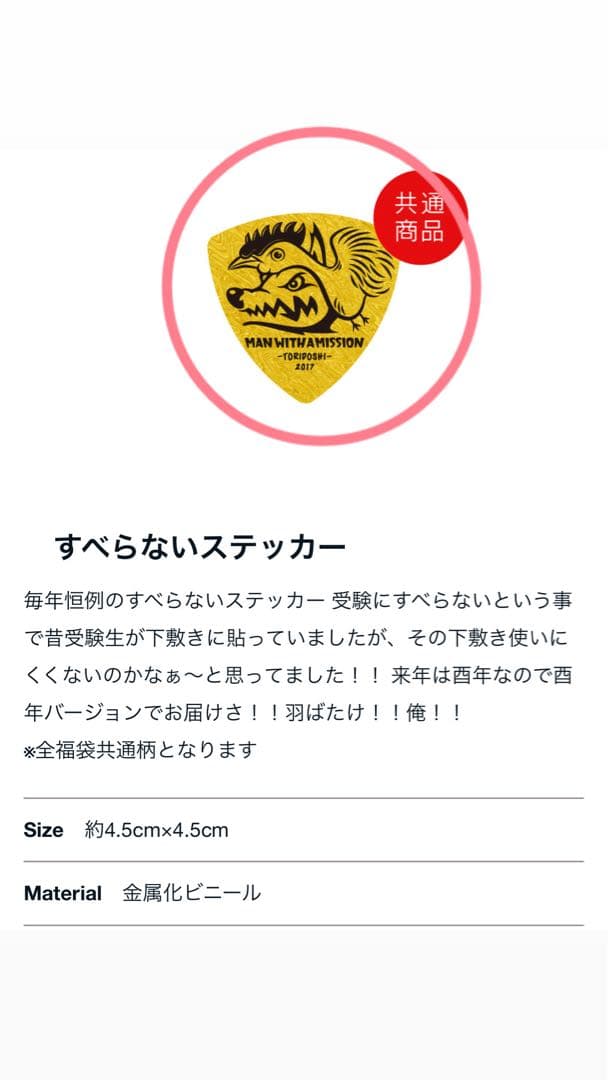 未開封 MAN WITH A MISSIONマンウィズ 福袋 カミカゼ 2017