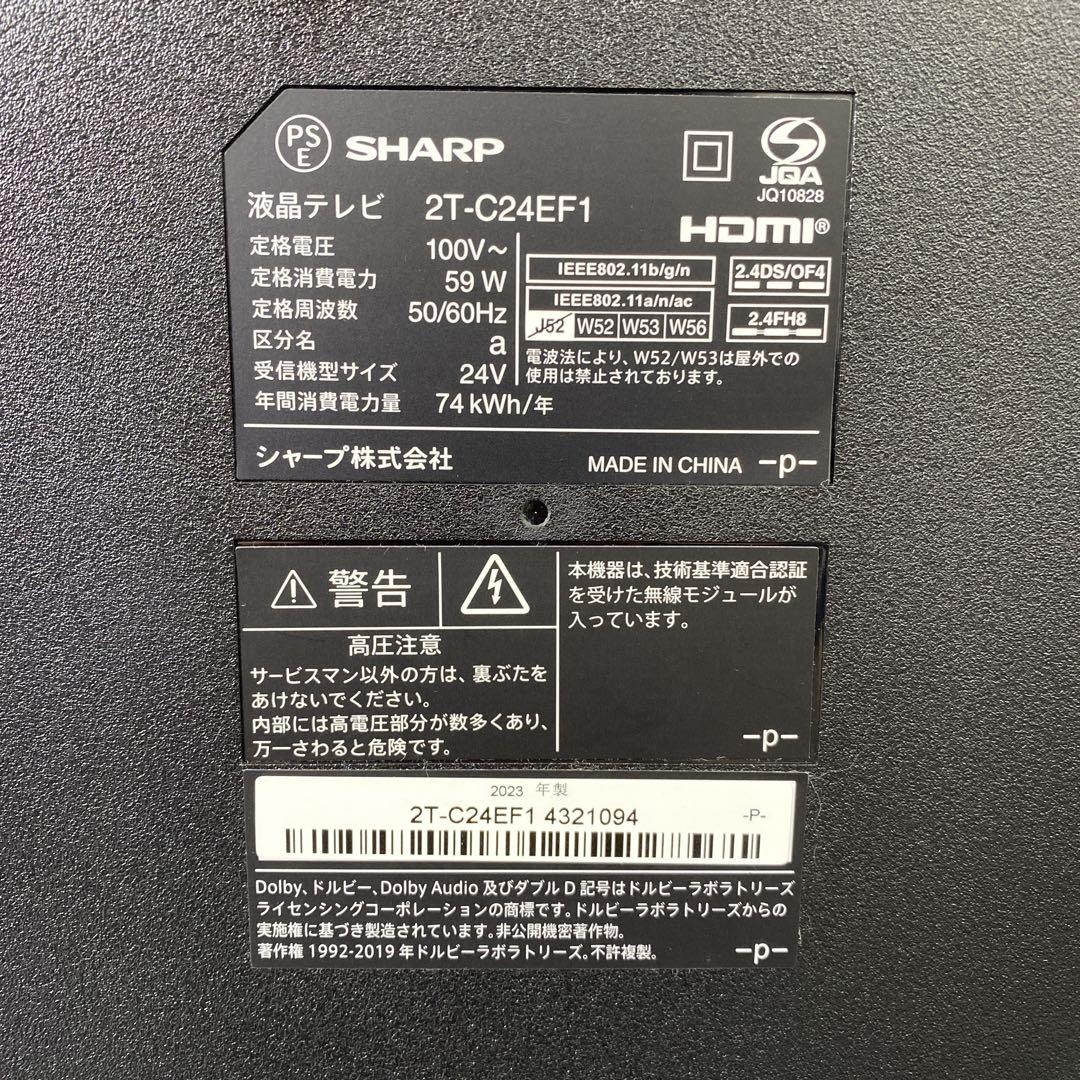 送料込み＊SHARP 24型液晶テレビ 2023年製＊0701-7