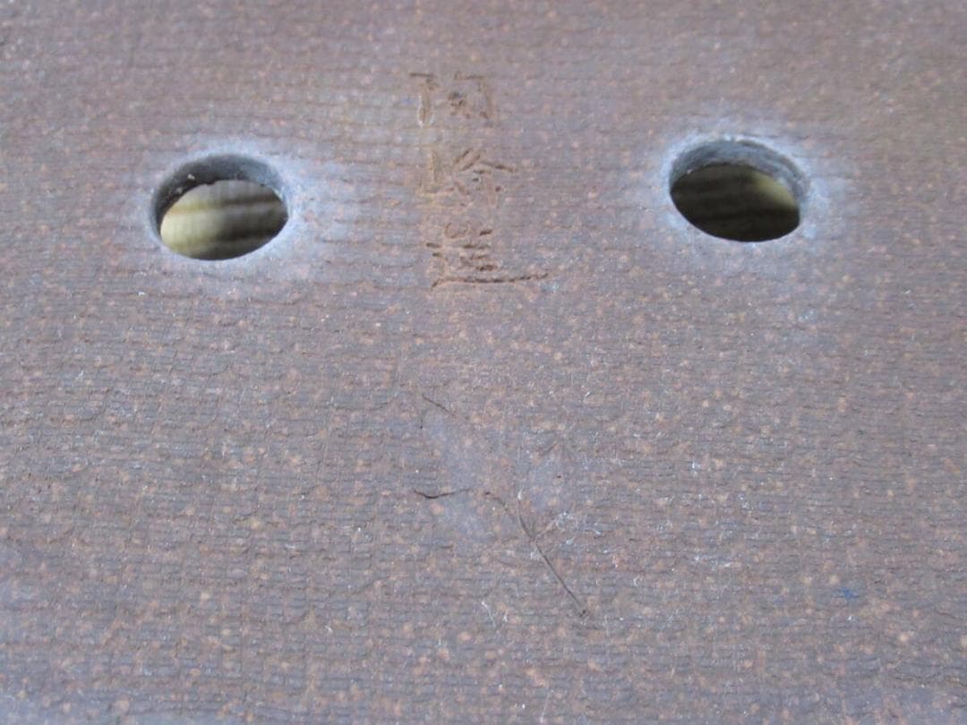 未使用’75年◆備前焼窯元『陶峰造』(木村陶峰) 楕円 中浅 切足 内縁 盆栽鉢