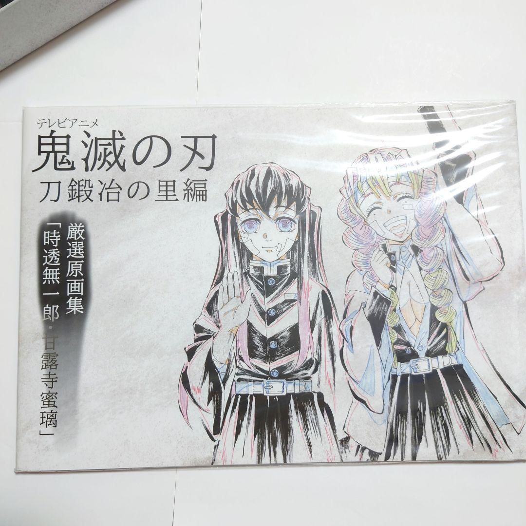 刀鍛冶の里編 完結御礼グッズセット 時透無一郎 甘露寺蜜璃 鬼滅の刃