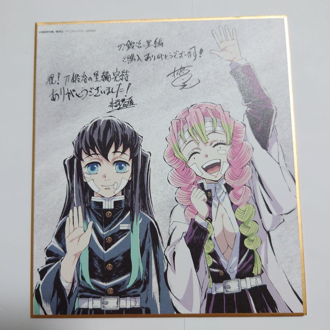 刀鍛冶の里編 完結御礼グッズセット 時透無一郎 甘露寺蜜璃 鬼滅の刃