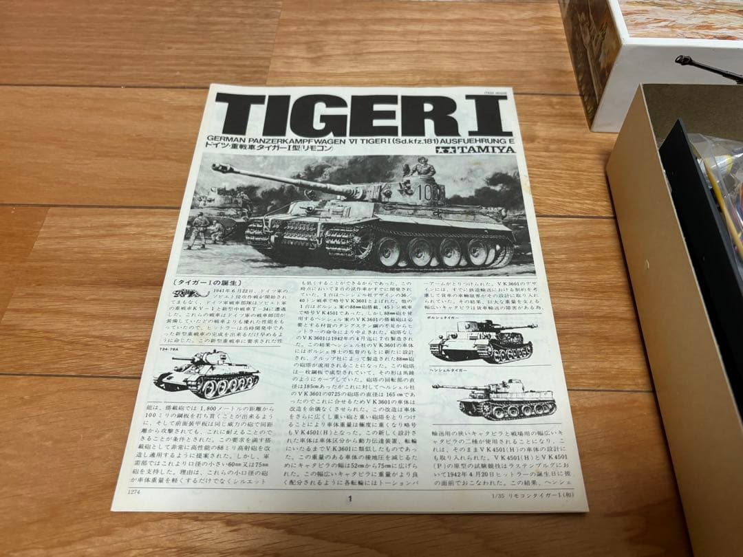 タミヤ 1/35 ドイツ 重戦車 タイガーI型 リモコンタンク 未組立