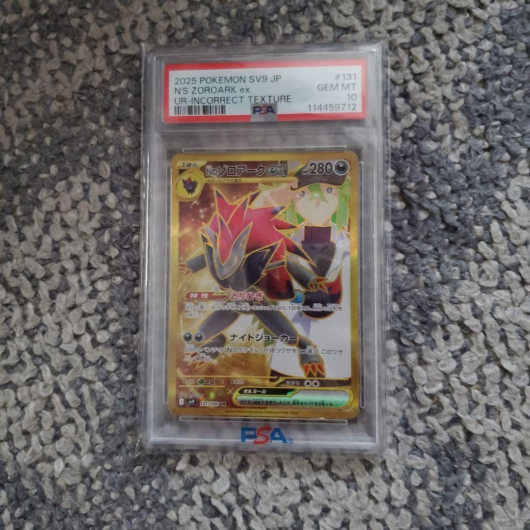 ポケモンカード Nのゾロアークex UR SV9 psa10 エラー　ピカチュウ