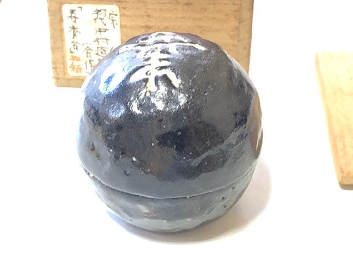 「寿　香合」宗仁、初代中村道年（合作）