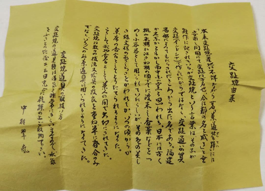 茶道具 香合 交趾 台牛 型物 番付 清水焼 京焼 中村翠嵐