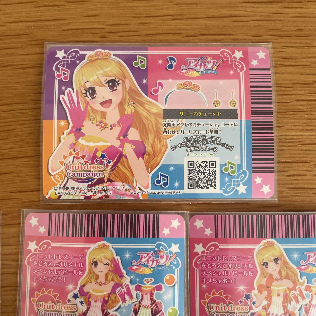 アイカツカード 初期キャンペーン ソレイユ トライスター 10点セット