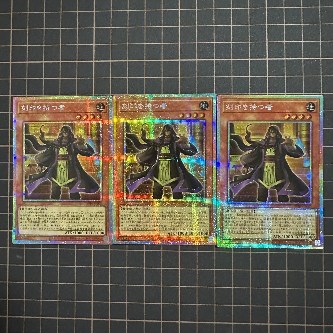 刻印を持つ者 プリズマ 3枚セット