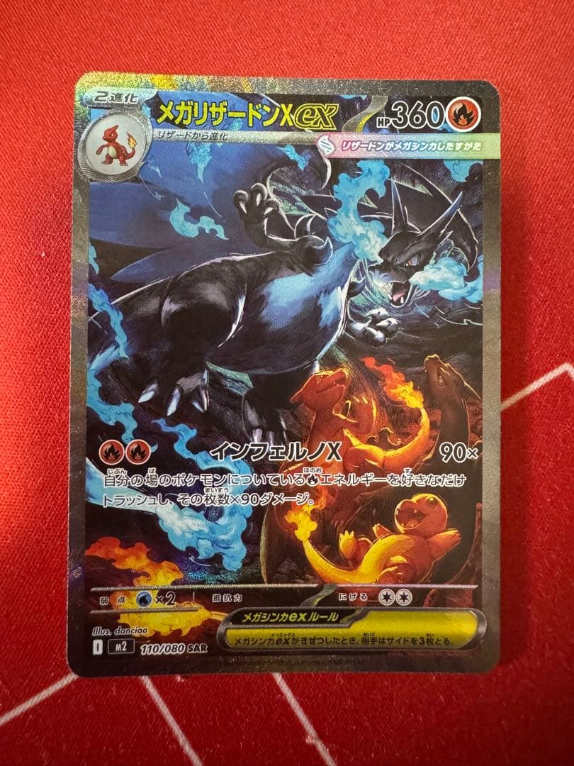 猫*島様 メガリザードンXex SAR