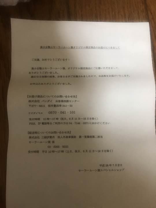 出品取消予定【限定230個】セーラームーン展プリズムハートコンパクトペンダント