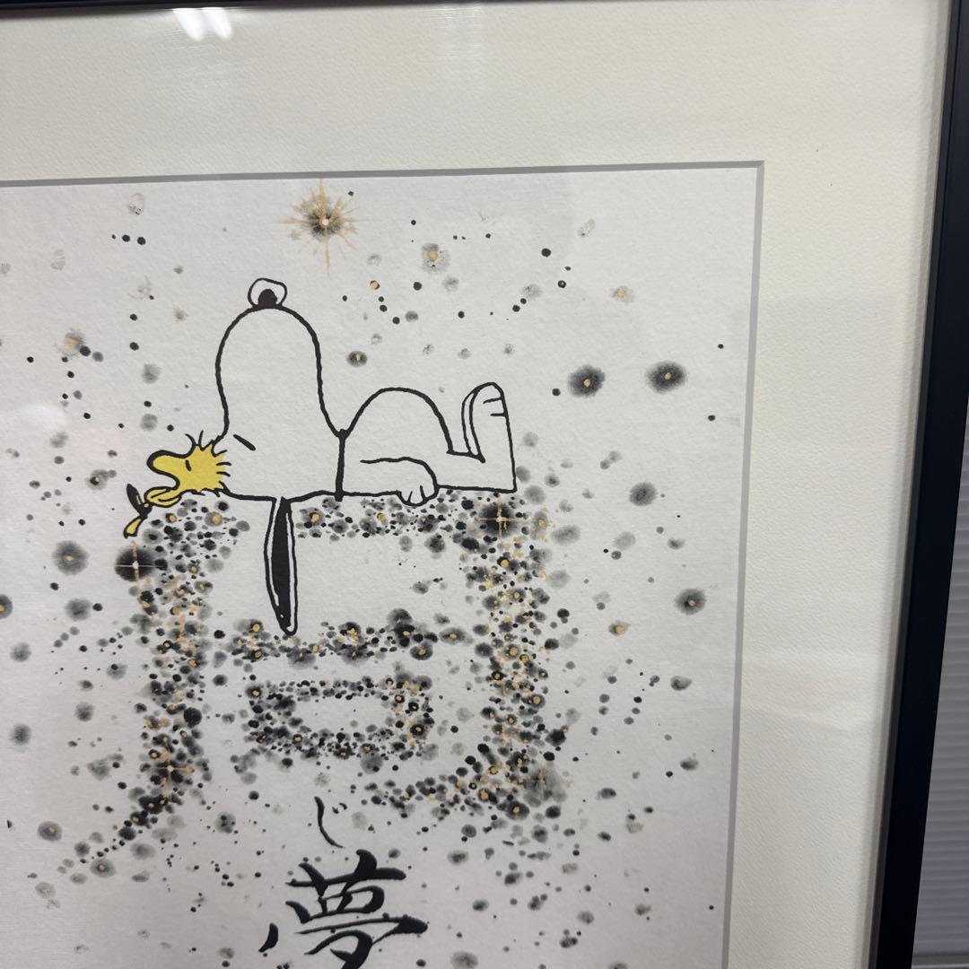 【美品】スヌーピー　アート絵　SNOOPY　~同じ夢見ようね~