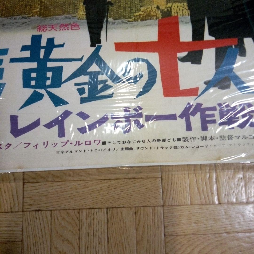 続「黄金の七人/レインボー作戦」のポスター