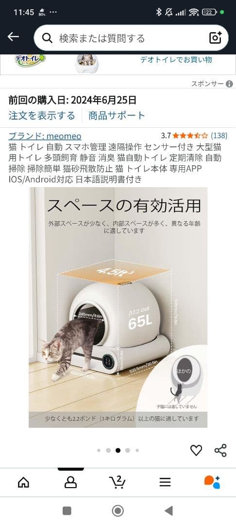 meomeo 自動猫トイレ ホワイト