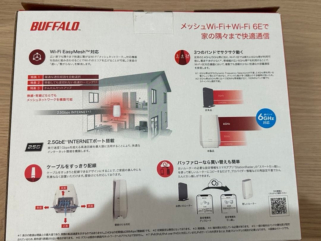 メッシュWiFi 対応ルーター