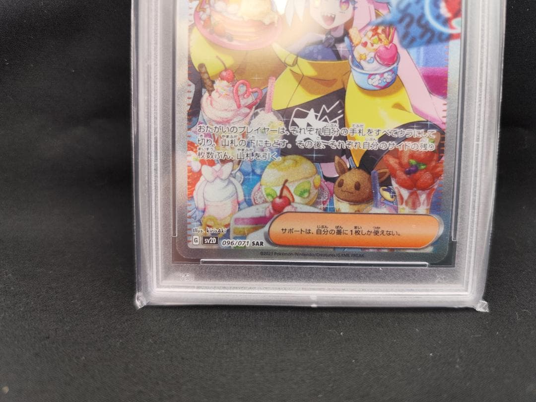 【ポケモンカード】ナンジャモ SAR 096/071（PSA10）
