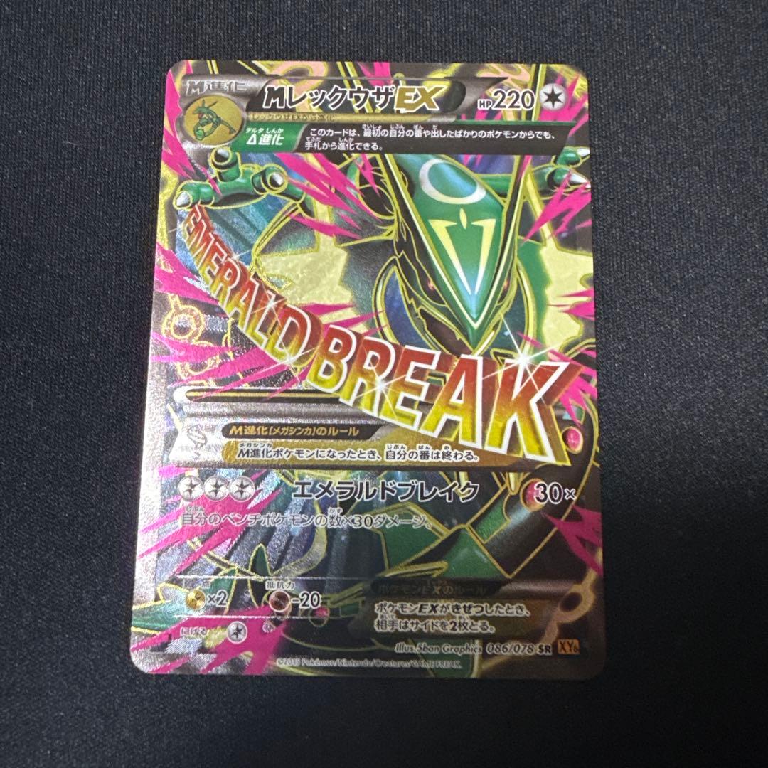 ポケモンカード Mレックウザex sr XY6