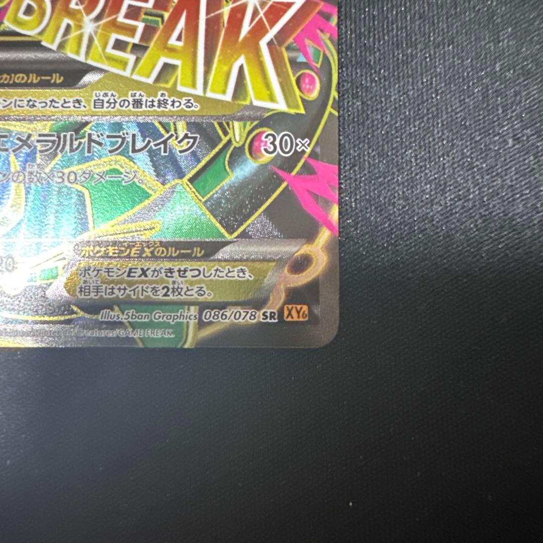 ポケモンカード Mレックウザex sr XY6