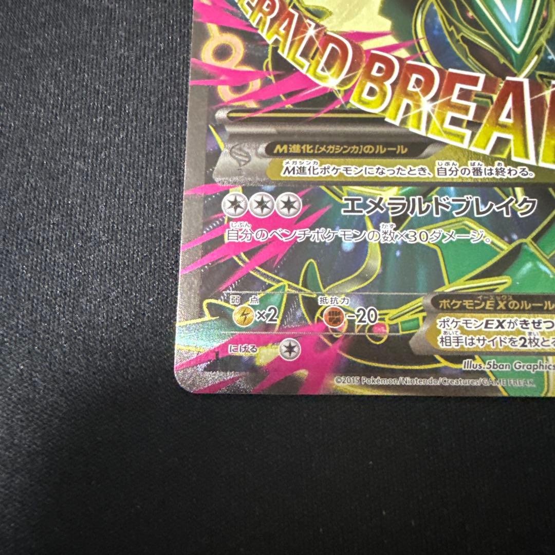 ポケモンカード Mレックウザex sr XY6