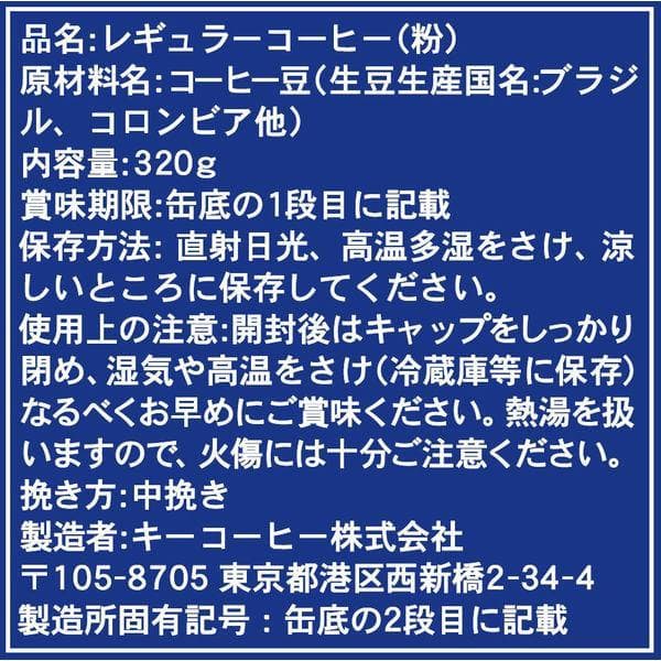 キーコーヒー 缶スペシャルブレンド320g （粉）× １２個