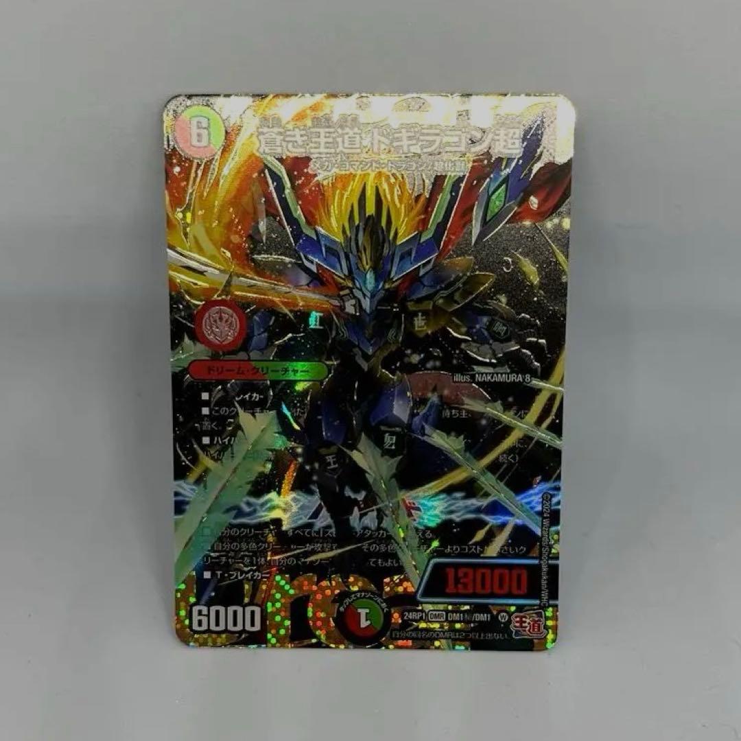 即日発送　ドギラゴン超　シークレット　デュエルマスターズ