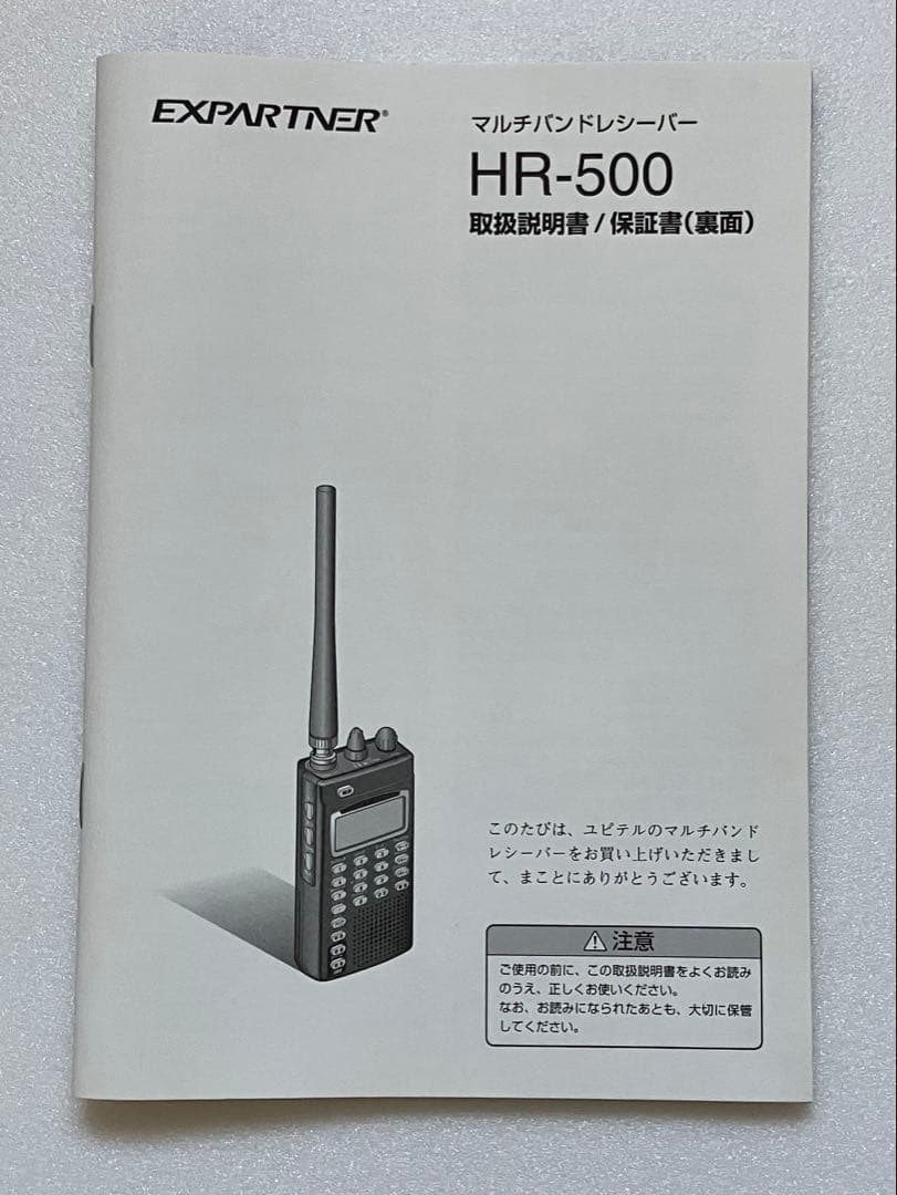 ユピテル EXPARTNER HR-500マルチバンドレシーバー