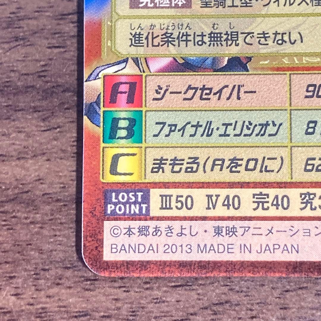 旧デジモンカード【Bx-78 デュークモン(2/2)】15th背景違い【oka】