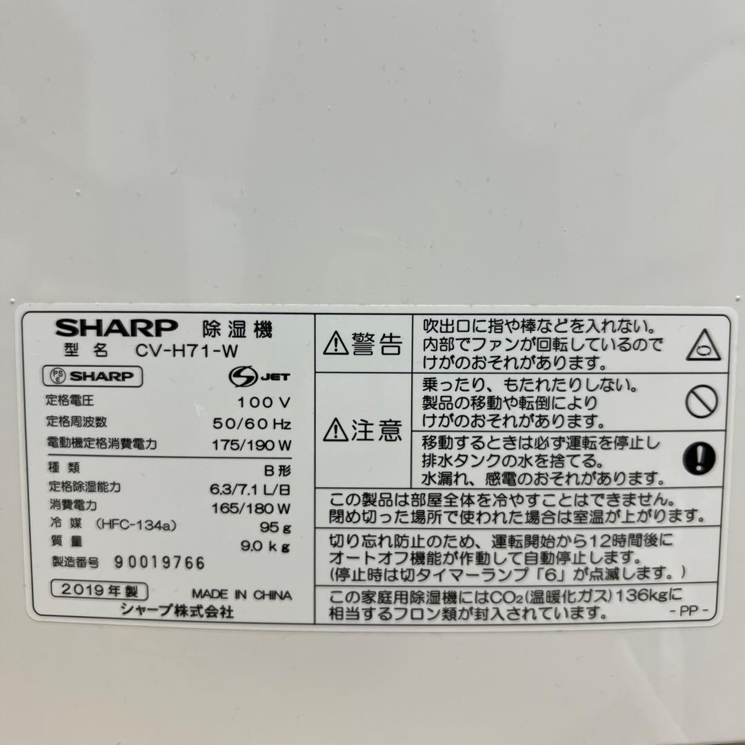 衣類乾燥除湿機（SHARP）