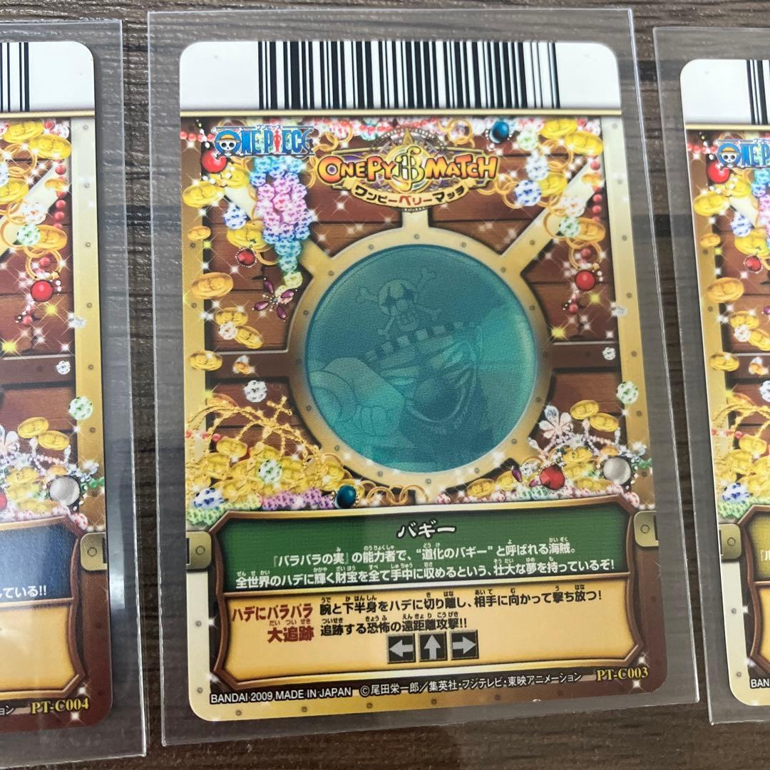 ワンピーベリーマッチ