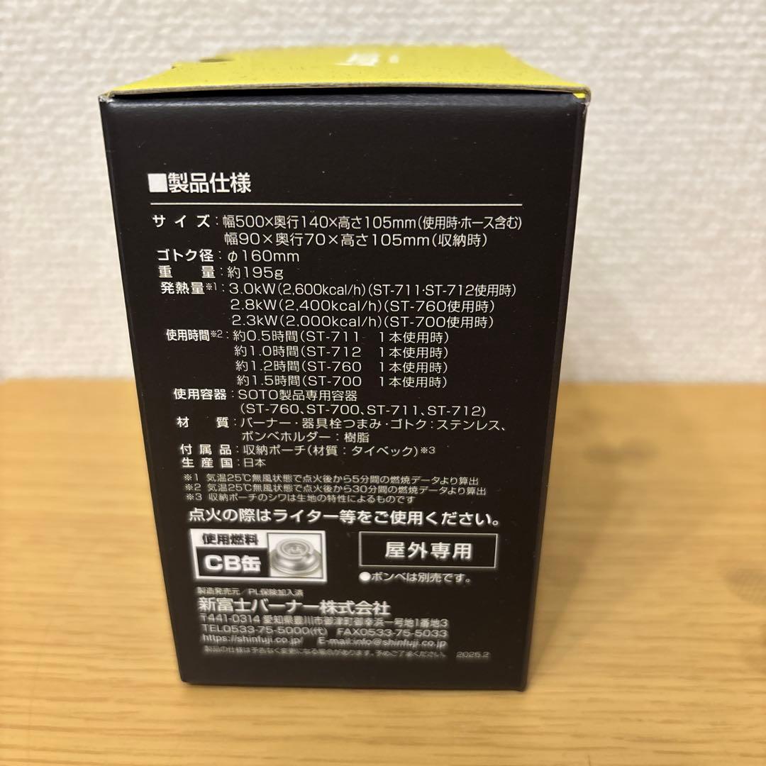 新品未使用　SOTO TrekMaster ST-331 トレックマスター