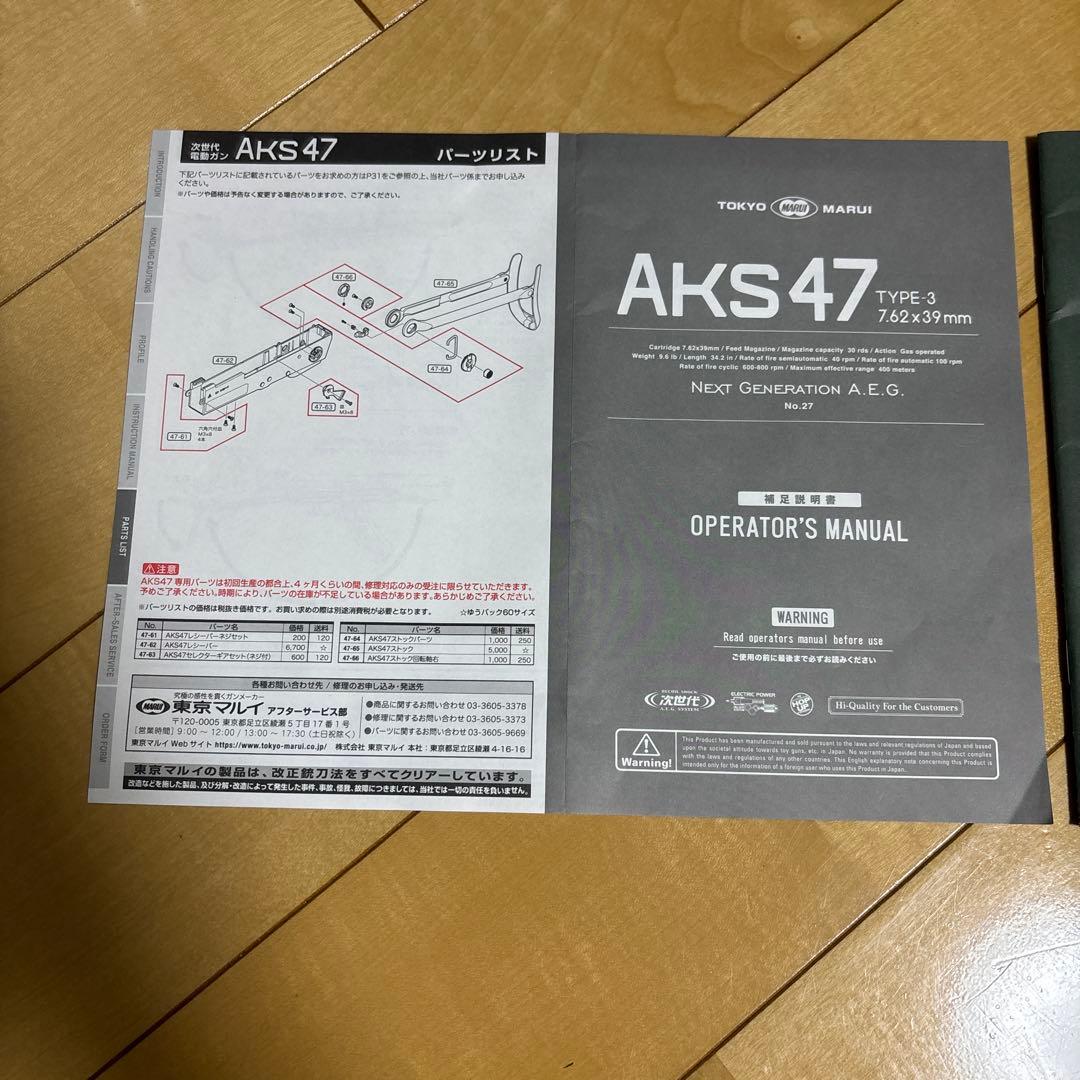 マルイ次世代電動エアーガン　AKS47