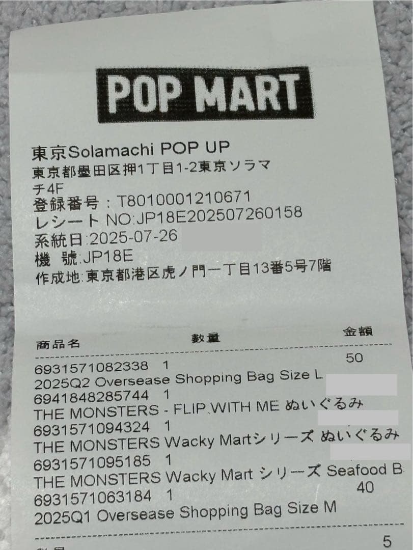 さ*い様 新品未開封THE MONSTERS FLIP WITH ME 正規品レ
