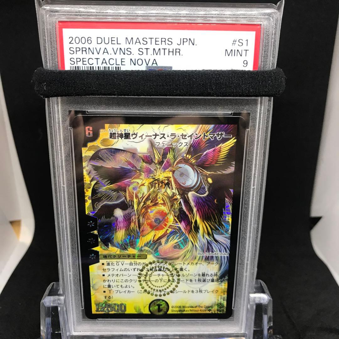 超神星ヴィーナス・ラ・セイントマザー　PSA9