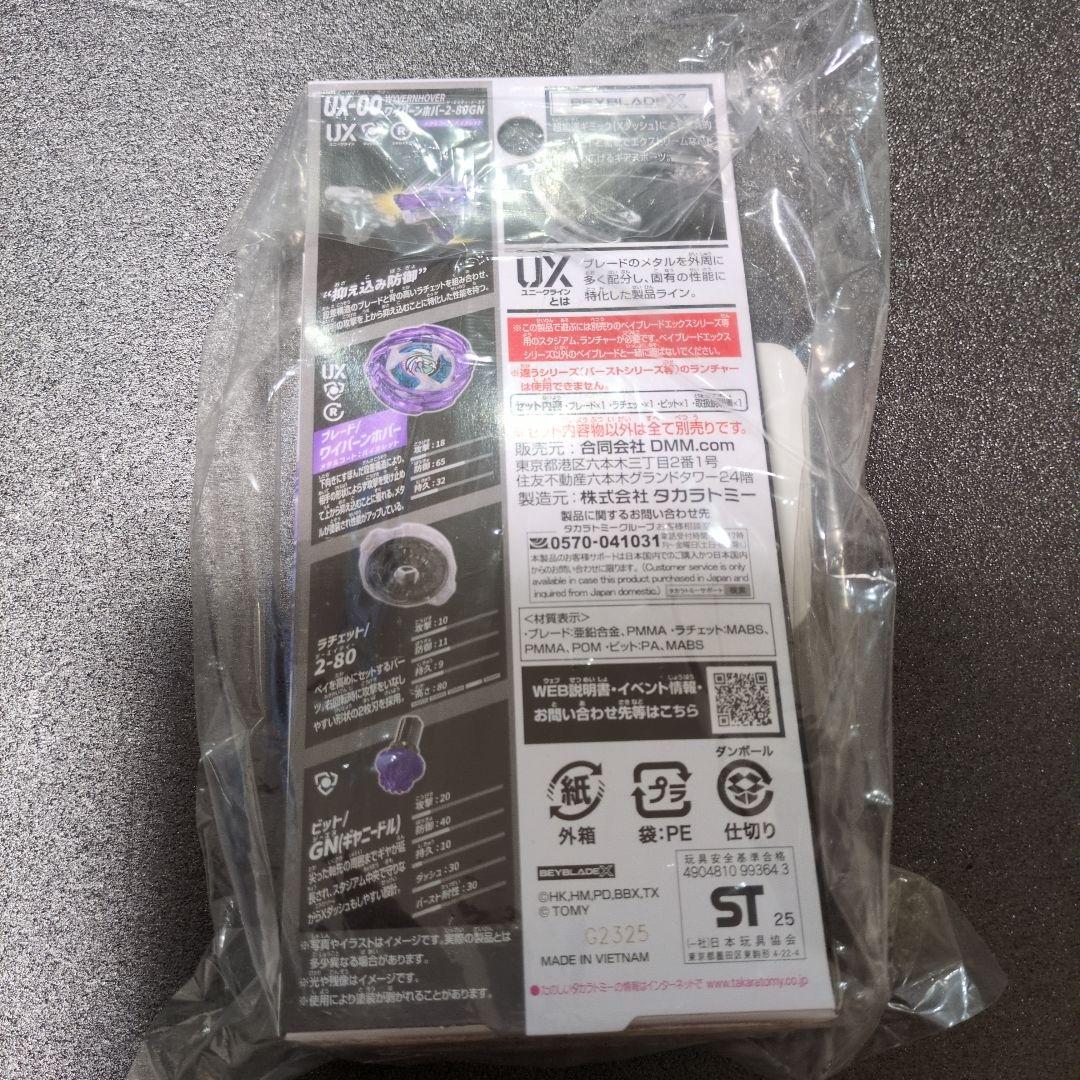 DMMくじ ワイバーンホバー ベイブレードX ラスト賞 バイオレット