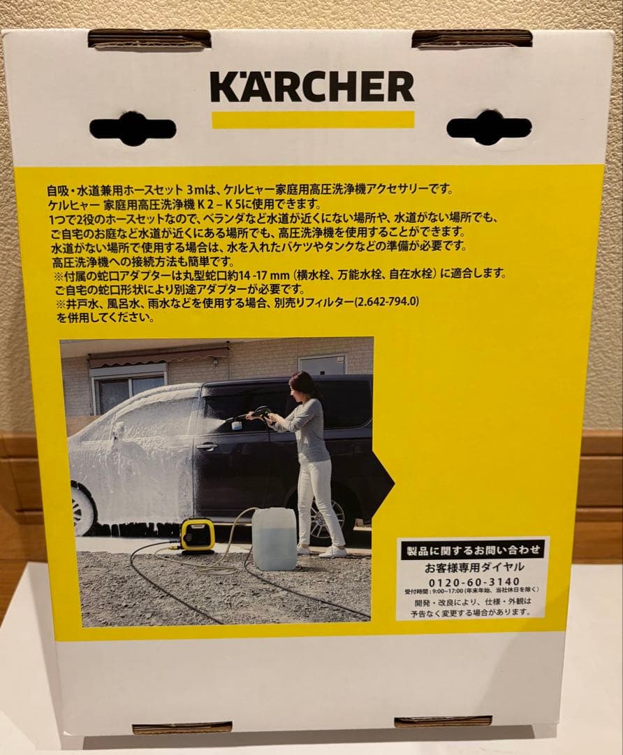 T*i様 高圧洗浄機 K 2 サイレント　自吸・水道兼用ホースセット 自吸　ホー