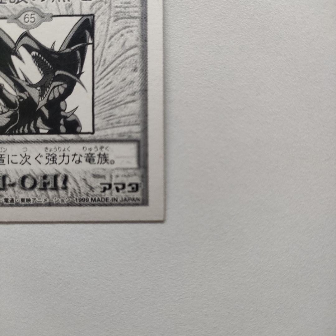 遊戯王　真紅眼の黒竜　アマダ　シール