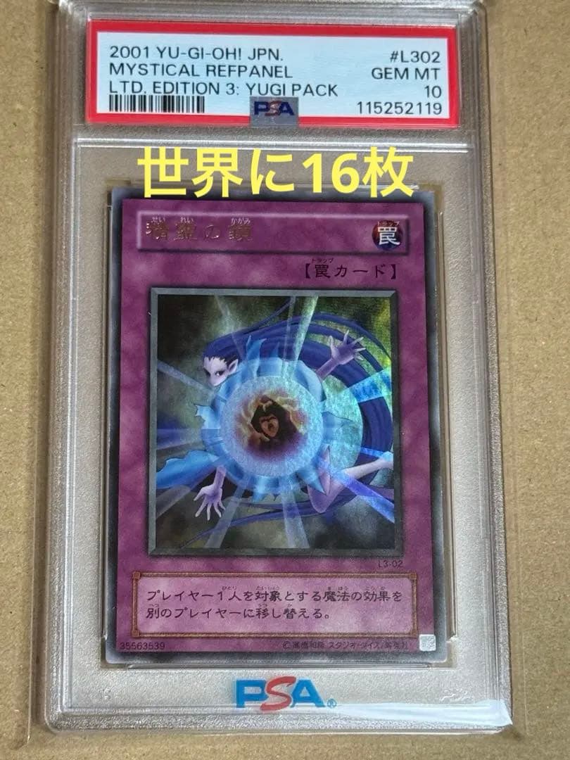 遊戯王　精霊の鏡　ウルトラ　PSA10 リミテッド